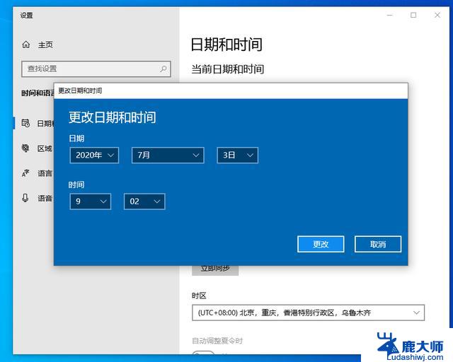 win10怎么手动改时间 笔记本时间设置方法