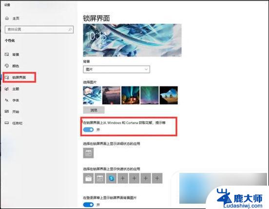 windows锁屏有广告 如何取消win10锁屏界面广告