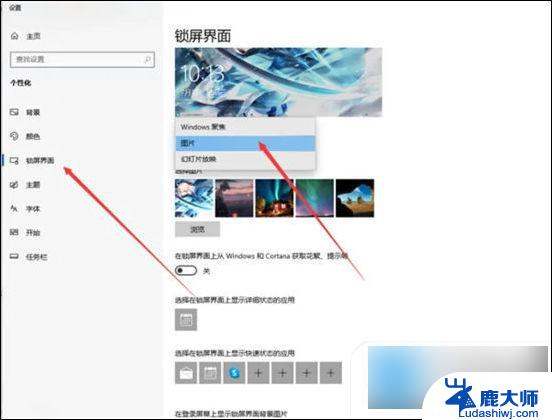 windows锁屏有广告 如何取消win10锁屏界面广告