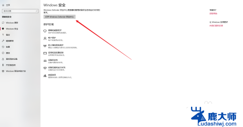 怎么打开win10defender win10安全中心在哪里打开