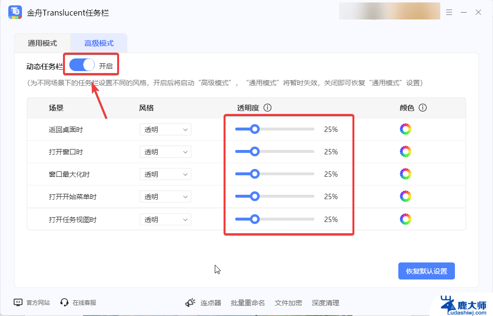 win11任务栏怎么设置透明但保留图标 怎么在Windows系统中设置任务栏为透明效果