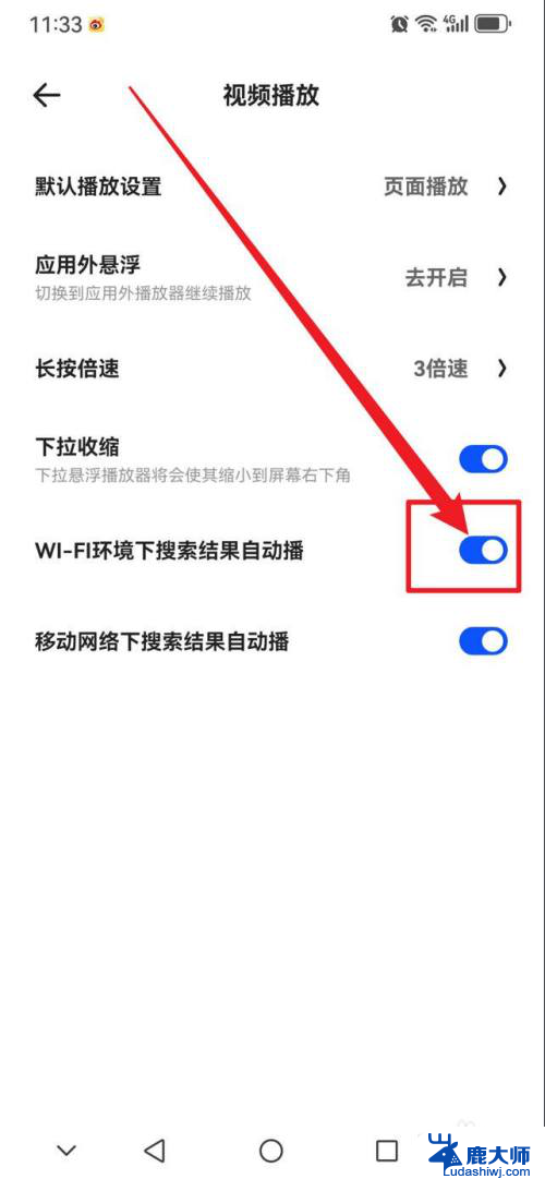 win11默认夸克打开视频 如何在WI FI环境下让夸克搜索结果自动播放