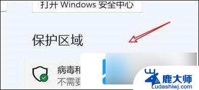 win11的实时保护如何关闭 win11如何关闭实时保护