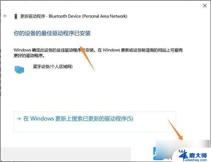 win11蓝牙耳机问题 Win11蓝牙耳机连接不上怎么办