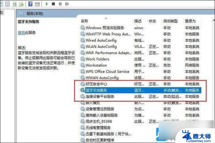 win11蓝牙耳机问题 Win11蓝牙耳机连接不上怎么办