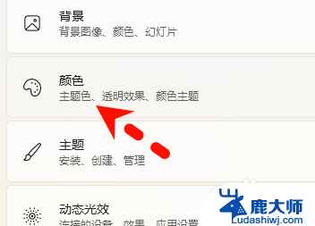 win11透明效果设置 win11透明效果调整教程