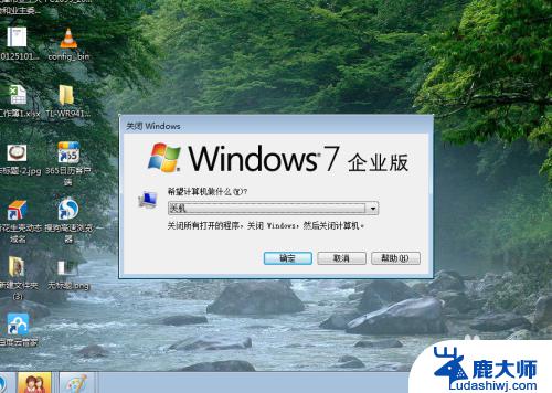 windows关机画面 WIN7关机快捷键