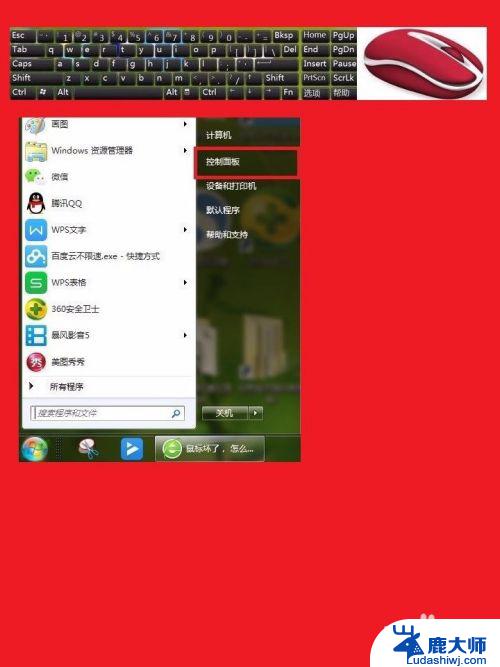 win10怎么用键盘操控光标 快速使用键盘控制鼠标光标的技巧