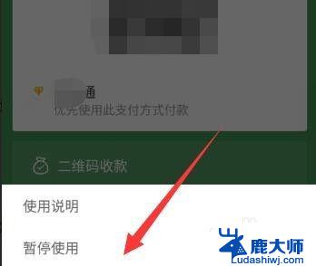 微信二维码未开启怎么弄 微信如何关闭免密支付