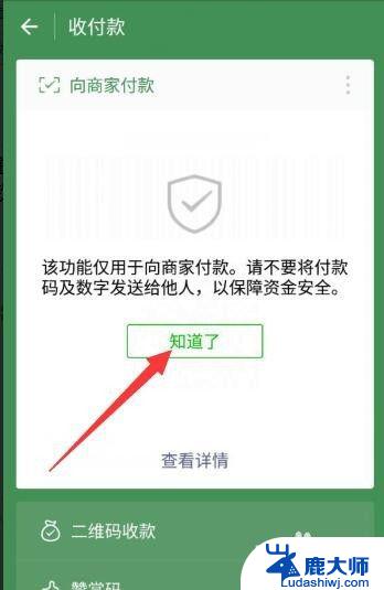 微信二维码未开启怎么弄 微信如何关闭免密支付