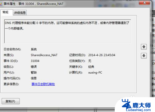 win7电脑日志怎么查看 win7系统如何查看网络日志