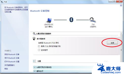 联想笔记本7旗舰版可以连接蓝牙音箱吗 联想笔记本蓝牙音箱连接教程