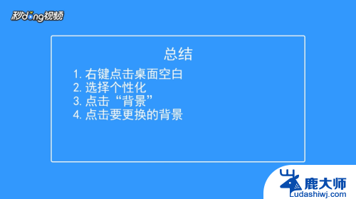 台式电脑怎么更改桌面壁纸 怎样更改电脑桌面的壁纸