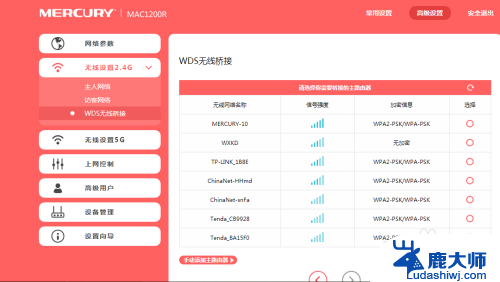 mercury路由器怎么无线桥接 水星路由器无线桥接设置方法