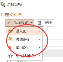 wps动画中的 方向在哪 wps动画中的方向设置在哪里