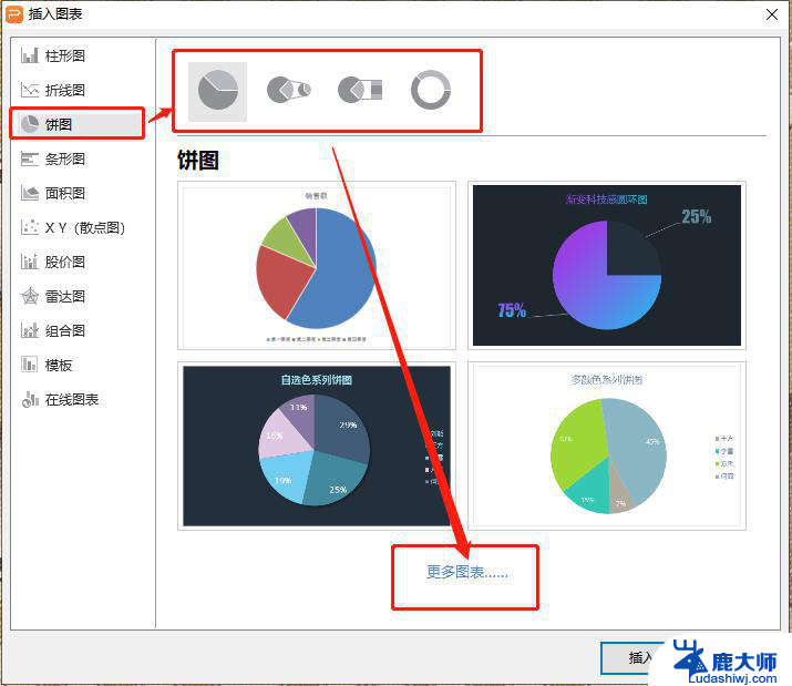 如何在wps ppt中插入炫酷的完成率圈图或扇形图