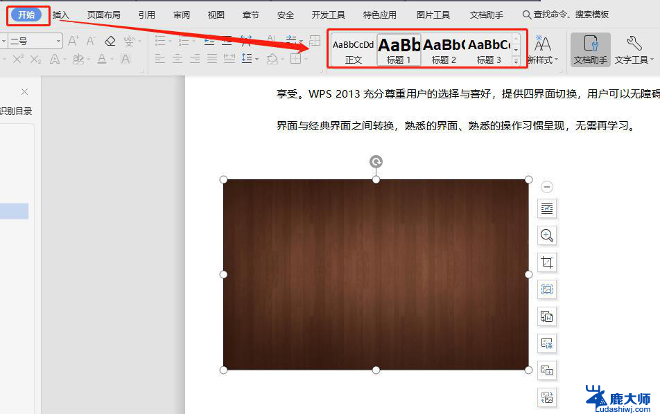 wps插入图片目录页码跳转导致图片错位的解决方案