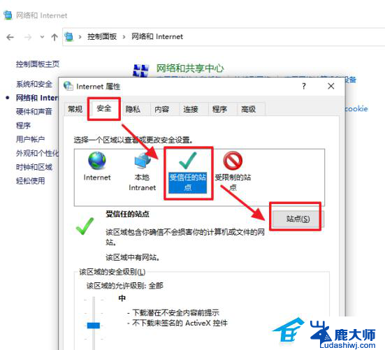 可信任站点和安全级别设置 Edge浏览器添加信任站点的详细教学