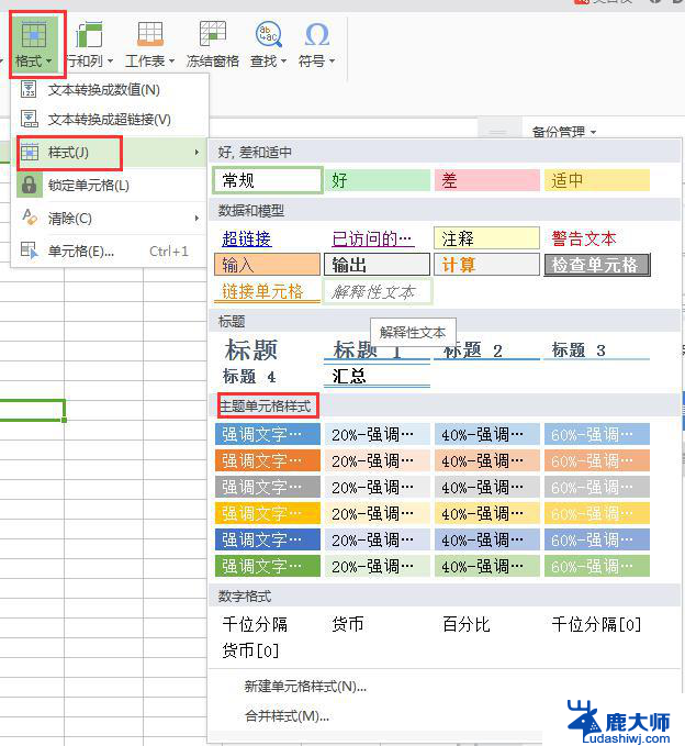 wps格式里面怎么没有突出文本呢 wps格式没有文本突出的原因