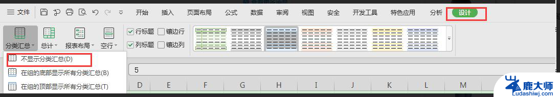 wps透视表上汇总怎么去掉 如何在wps透视表上删除汇总数据