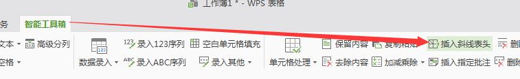 wps单元格里的斜线怎么画 wps单元格里斜线的绘制步骤