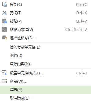 wps表格中怎样隐藏 wps表格中如何隐藏列