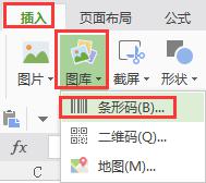 wps怎么生成条码 wps如何生成条码