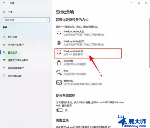 笔记本电脑怎么关闭pin密码 Windows 10开机密码如何关闭