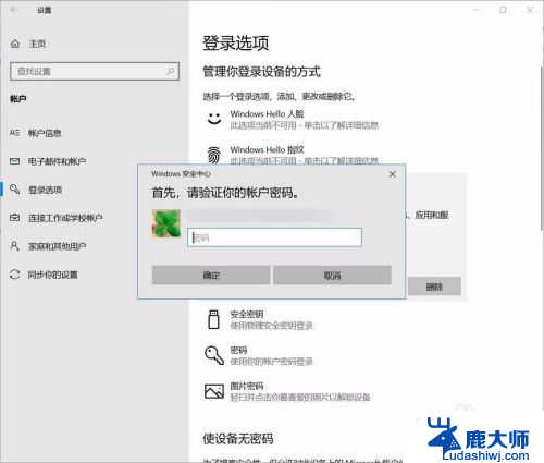 笔记本电脑怎么关闭pin密码 Windows 10开机密码如何关闭