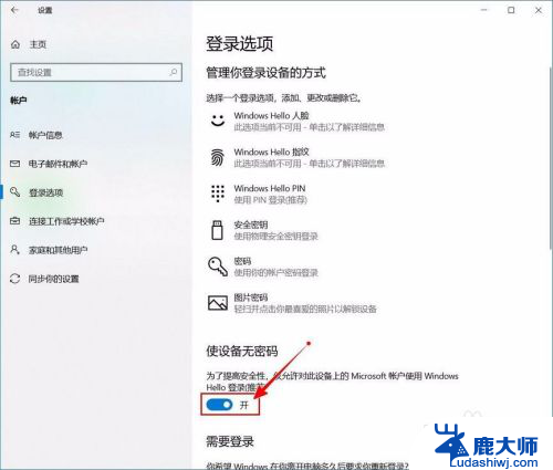 笔记本电脑怎么关闭pin密码 Windows 10开机密码如何关闭