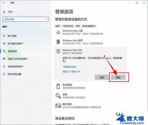 笔记本电脑怎么关闭pin密码 Windows 10开机密码如何关闭