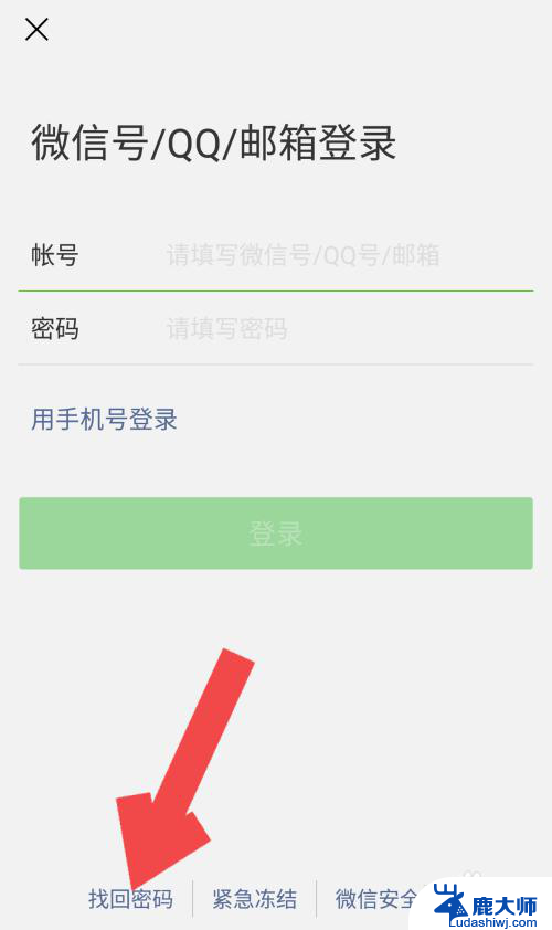 微信登录忘记密码怎么办? 忘记微信密码怎么办