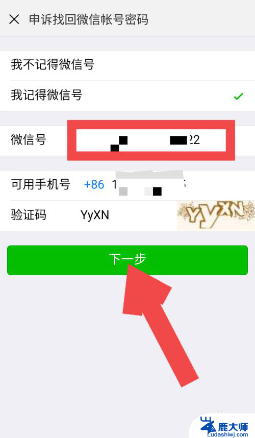 微信登录忘记密码怎么办? 忘记微信密码怎么办