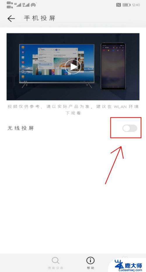 手机桌面怎么投屏到电视上 手机投影到电视的步骤