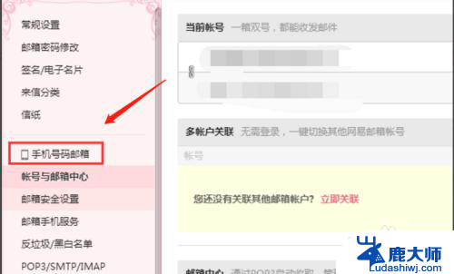 163邮箱绑定的手机号码如何更改 163邮箱更改手机绑定方法