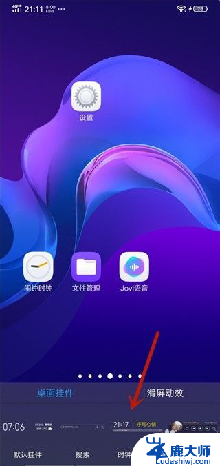 vivo怎么在桌面显示时间 vivo手机桌面时间挂件设置方法