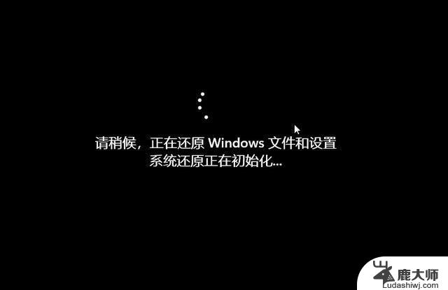 win11 系统恢复 Win11系统还原步骤详解