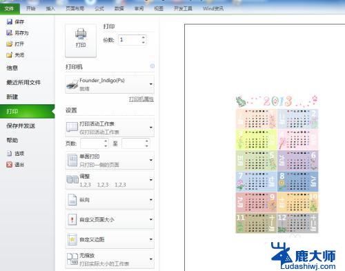 怎么打印日历表 Excel 日历打印教程