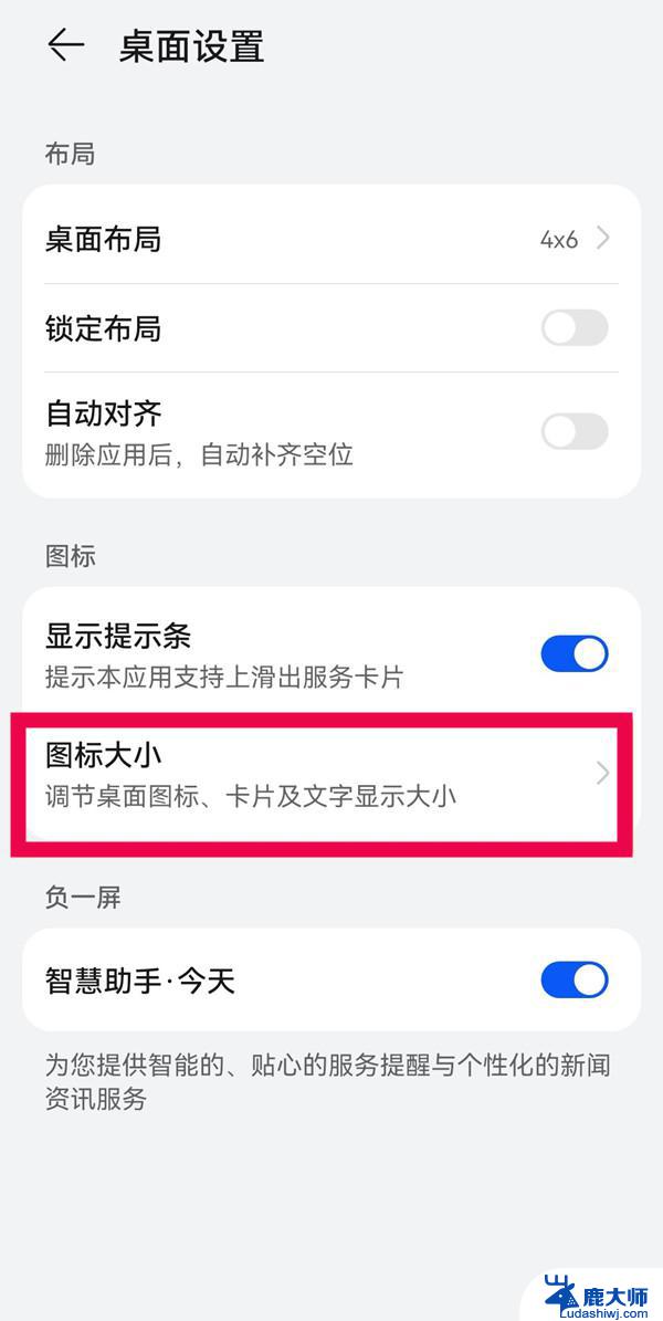 手机桌面怎么调大小 华为手机图标大小设置步骤