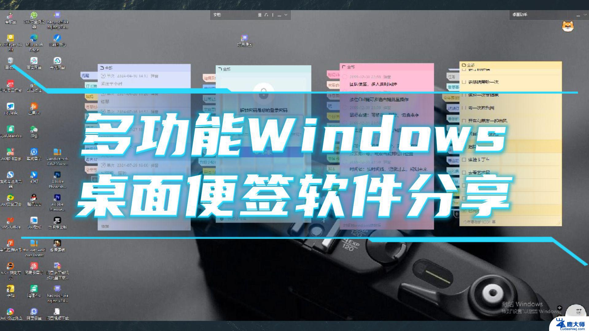 桌面便签win win10桌面便签添加教程