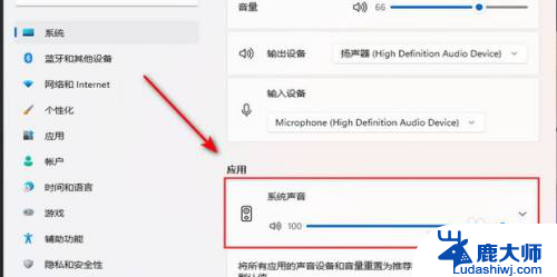 win11设置应用声音大小 Windows11调节不同应用声音大小的方法