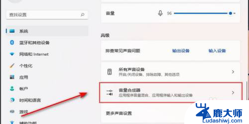 win11设置应用声音大小 Windows11调节不同应用声音大小的方法