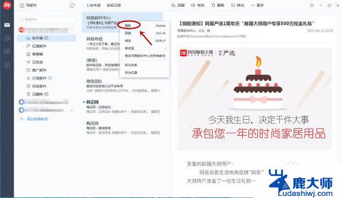 怎样快速删除大量邮件 网易邮箱电脑版如何批量删除邮件