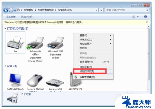 win7打印机共享win10 WIN10连接WIN7共享打印机的设置方法