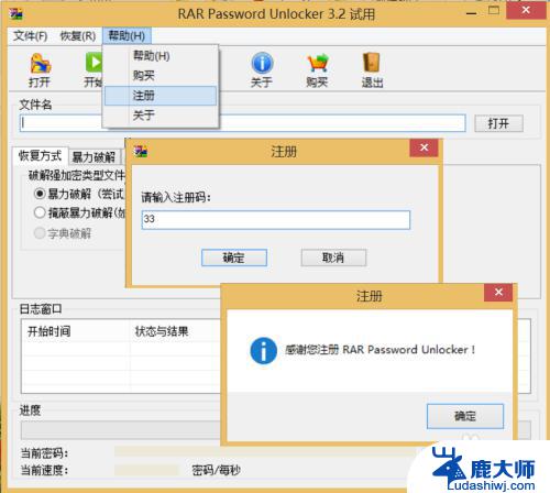 winrar压缩文件密码忘记了怎么办 如何破解忘记的WinRAR压缩文件加密密码