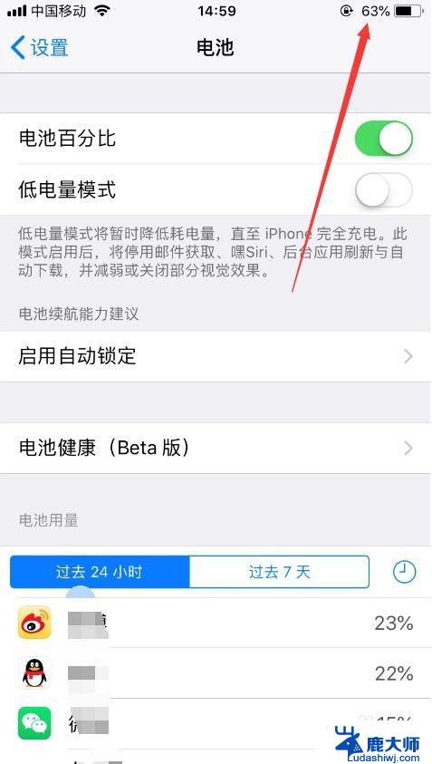 怎么显示电量百分比苹果 苹果手机电量百分比显示设置方法