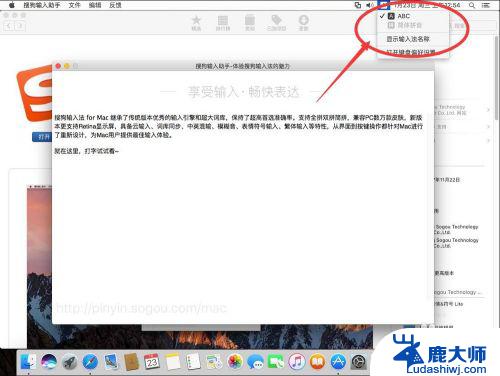 苹果电脑如何添加搜狗输入法 苹果Mac系统如何下载搜狗输入法