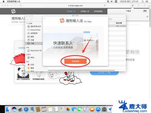 苹果电脑如何添加搜狗输入法 苹果Mac系统如何下载搜狗输入法
