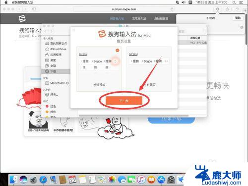 苹果电脑如何添加搜狗输入法 苹果Mac系统如何下载搜狗输入法