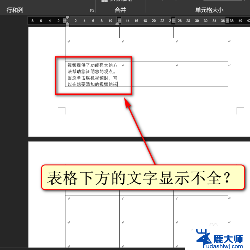 word表格中字体显示不全怎么办 word表格内文字内容显示不全的解决方法